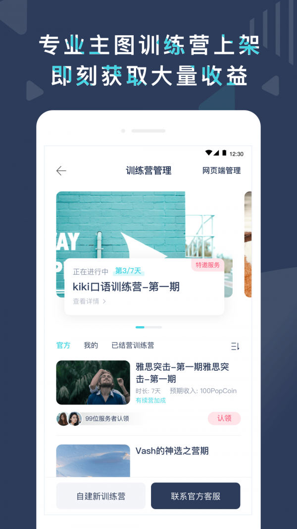 PopOnTutor截图
