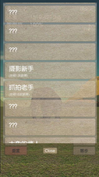 3D大象养成截图