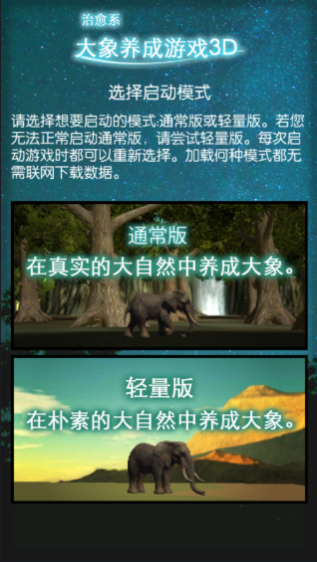3D大象养成截图