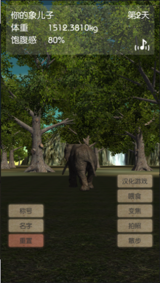 3D大象养成截图