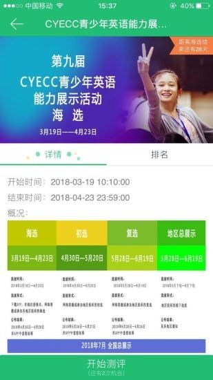 中青英语大赛截图
