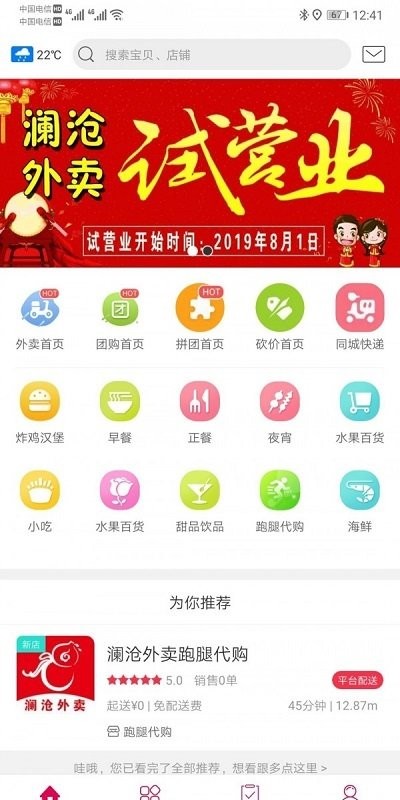 澜沧外卖截图