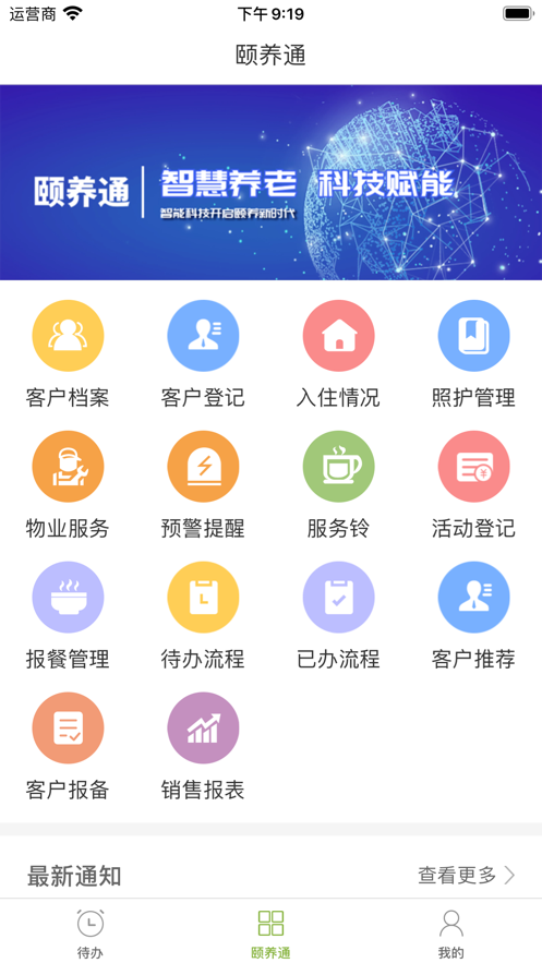 增城颐护通截图