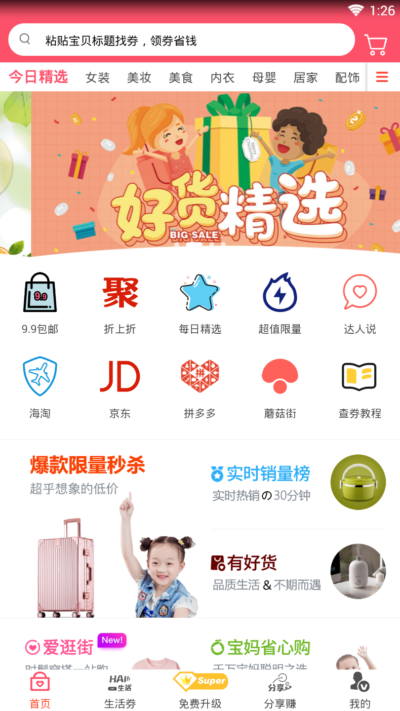 花花达人截图