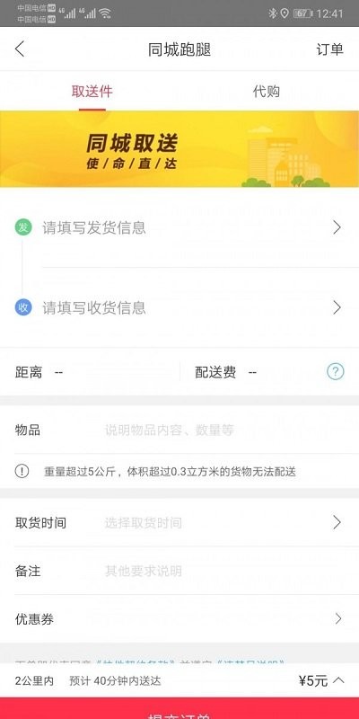 澜沧外卖截图