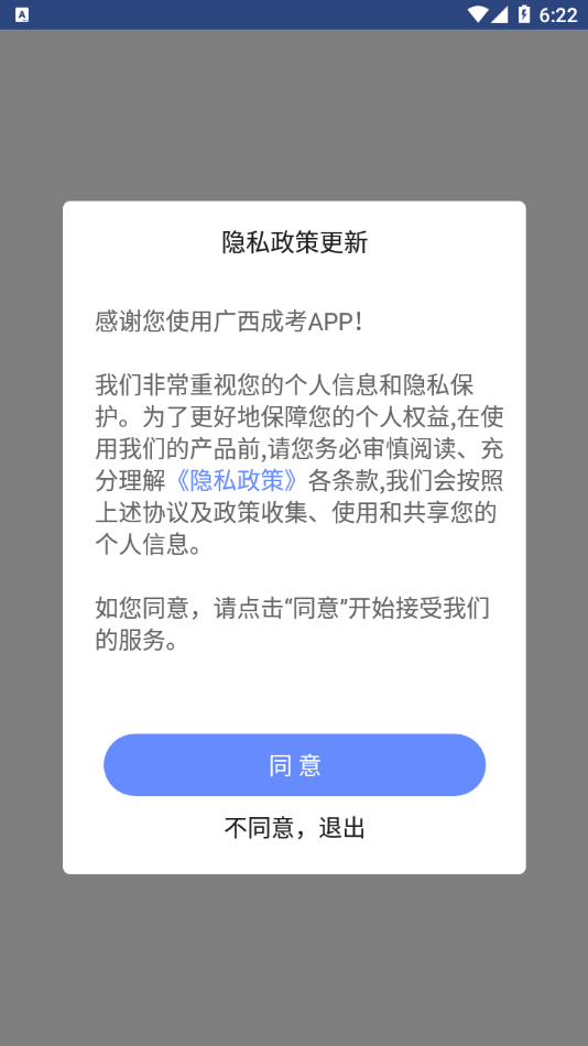 广西成考截图
