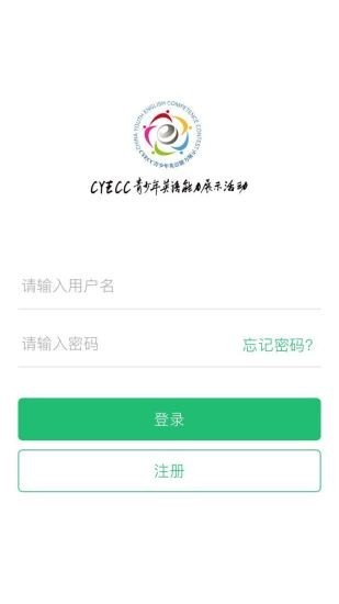 中青英语大赛截图