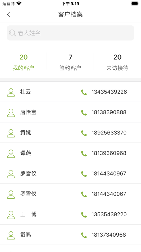 增城颐护通截图