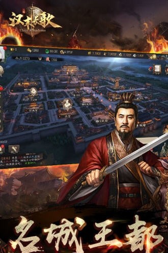 汉末长歌游戏截图