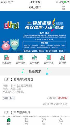 彩虹设计截图