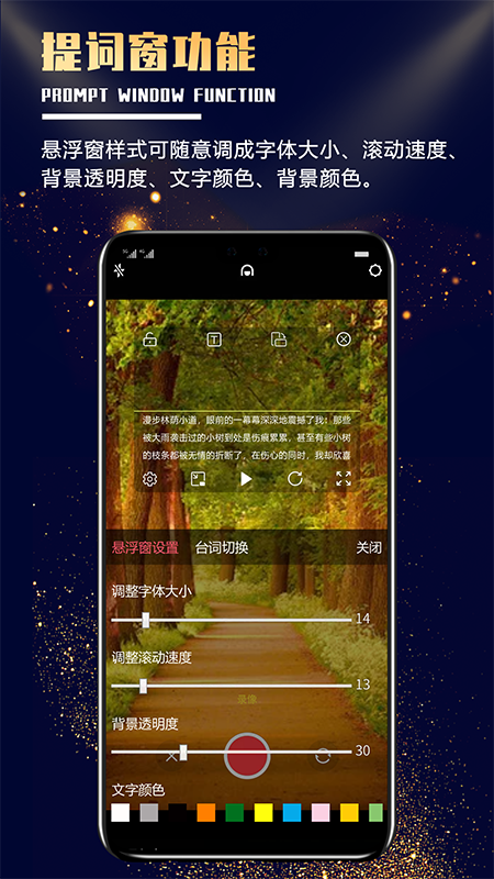 随意提词截图