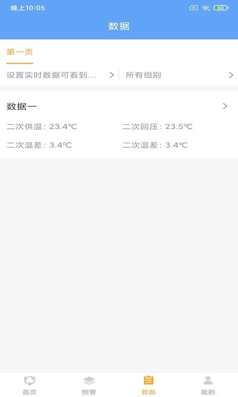 四行环保通截图