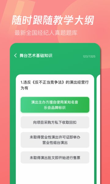 经纪人考试宝典截图