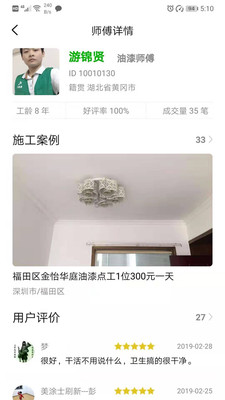棒棒锤装修截图