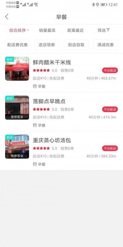澜沧外卖截图