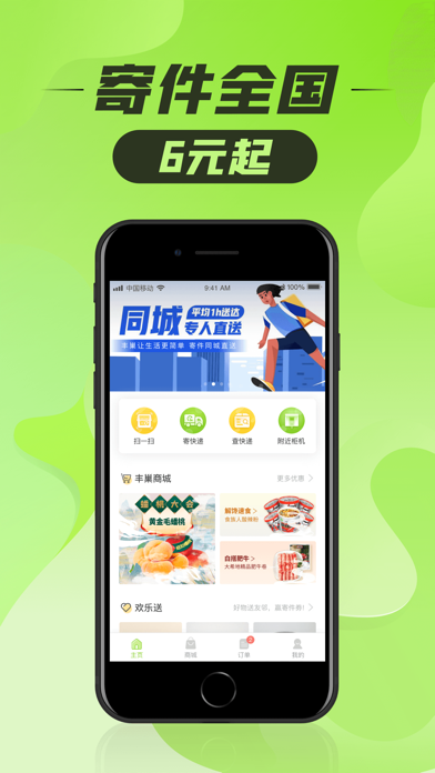 丰巢截图