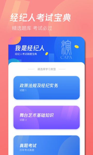 经纪人考试宝典截图