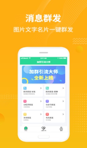 加群引流大师截图