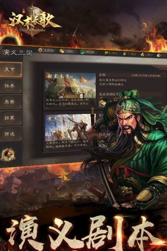 汉末长歌游戏截图