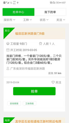 棒棒锤装修截图