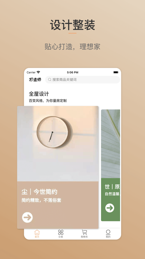 打造师app截图