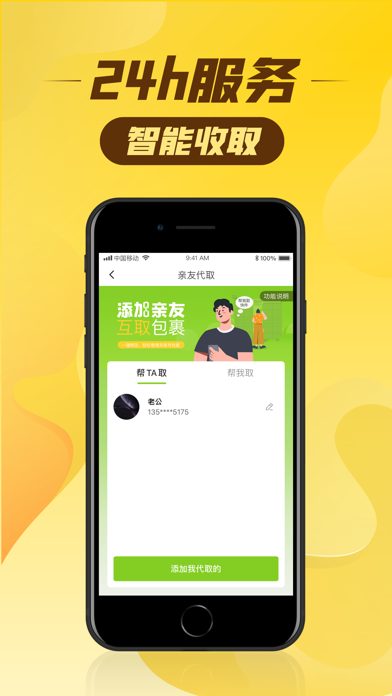 丰巢截图