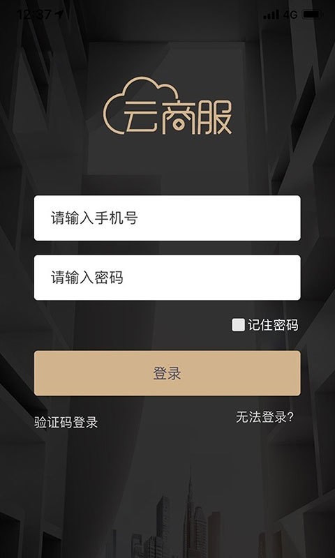 云商服截图
