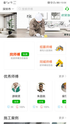 棒棒锤装修截图
