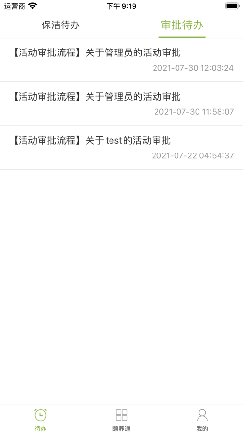 增城颐护通截图