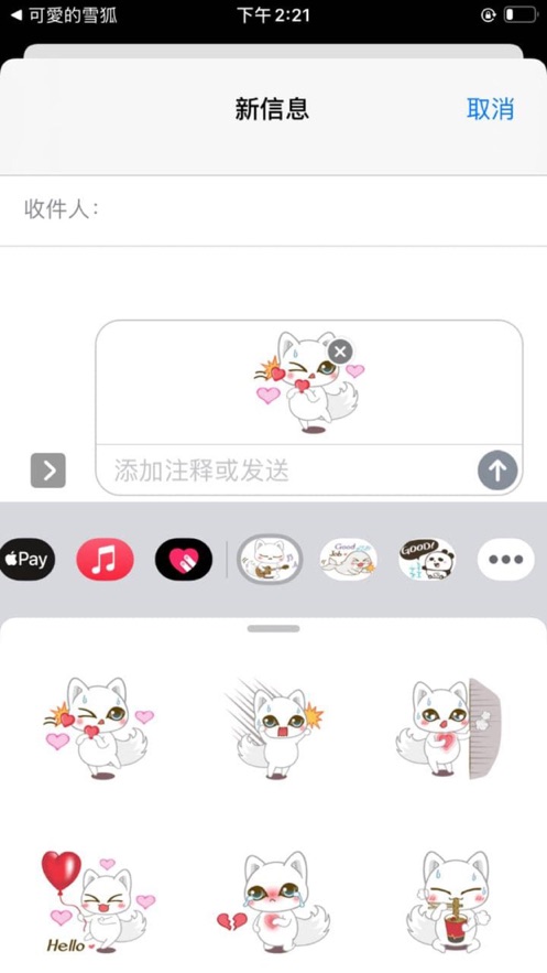 可愛的雪狐截图