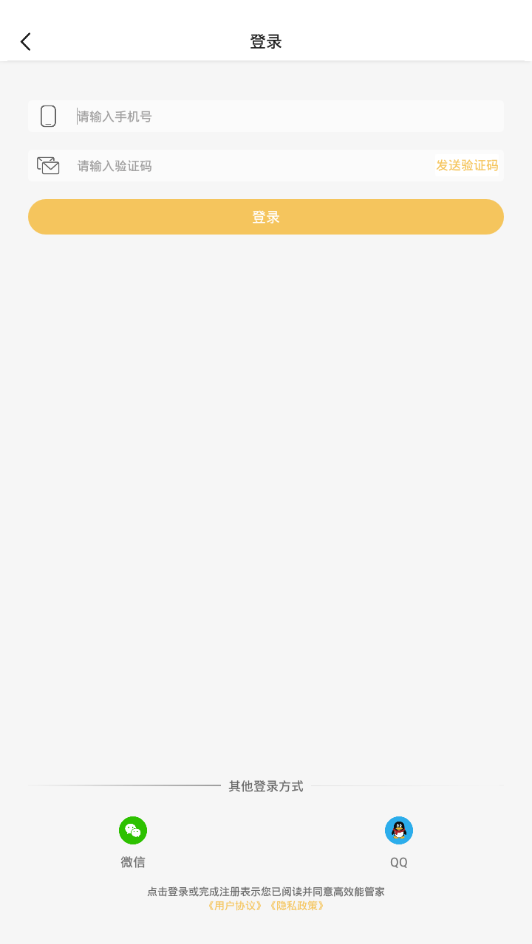 高效能管家截图