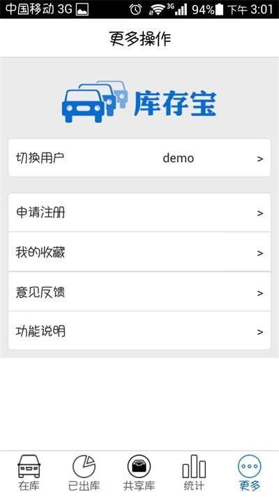 库存宝app