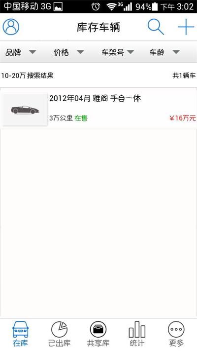 库存宝app