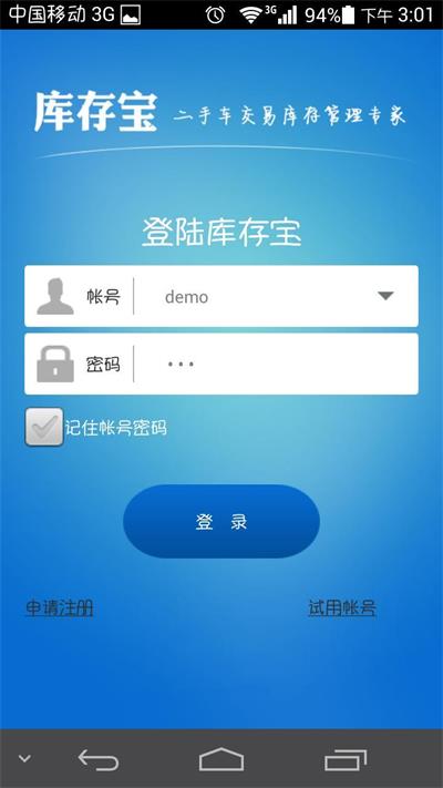 库存宝app