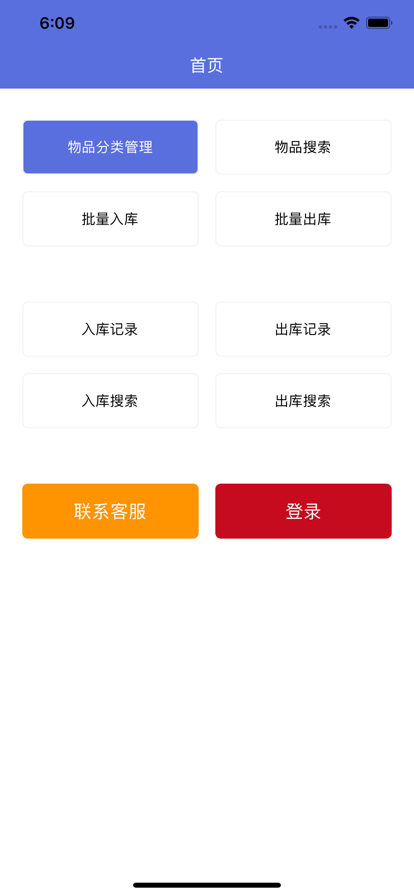 路源货物仓库管理截图