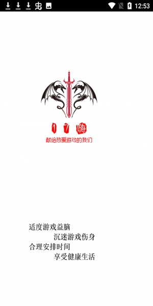 17嗨手游盒子截图