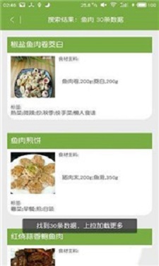 纯粹菜谱截图