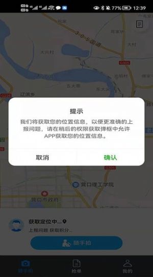 文明随手拍截图