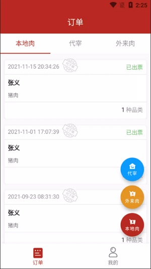 鲜肉生链截图
