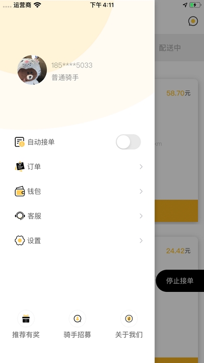 十里镖局骑手截图