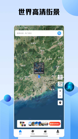 世界高清街景截图