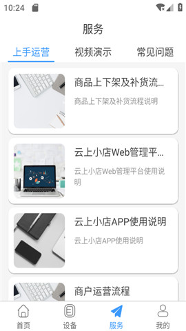 云上小店截图