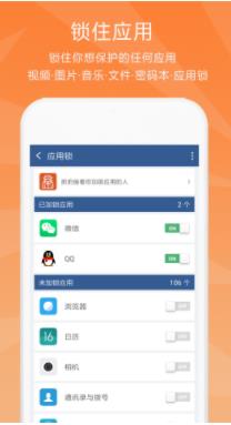 隐私保险柜截图
