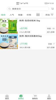 蔬香门递截图