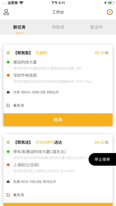 十里镖局骑手截图