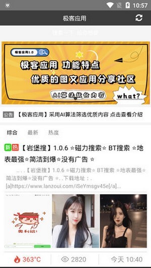 极客应用截图
