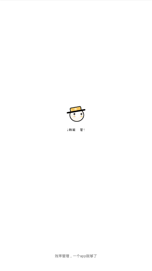 高效能管家截图