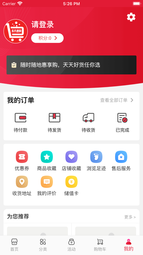 东方惠购截图