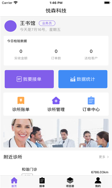 悦森科技截图