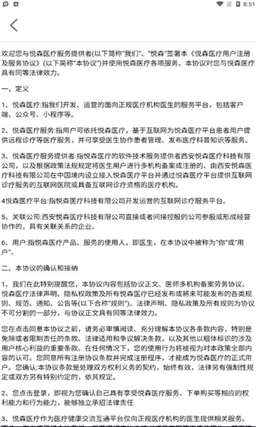 悦森科技截图